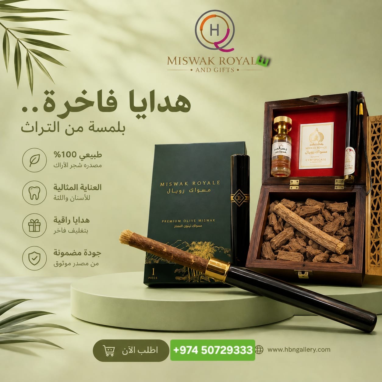 Miswak & Gifts